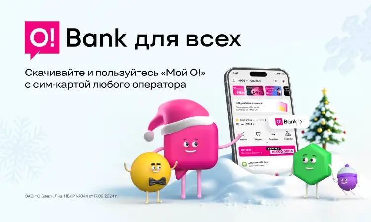 «Мой О!» — удобный и выгодный суперапп для абонентов всех операторов связи