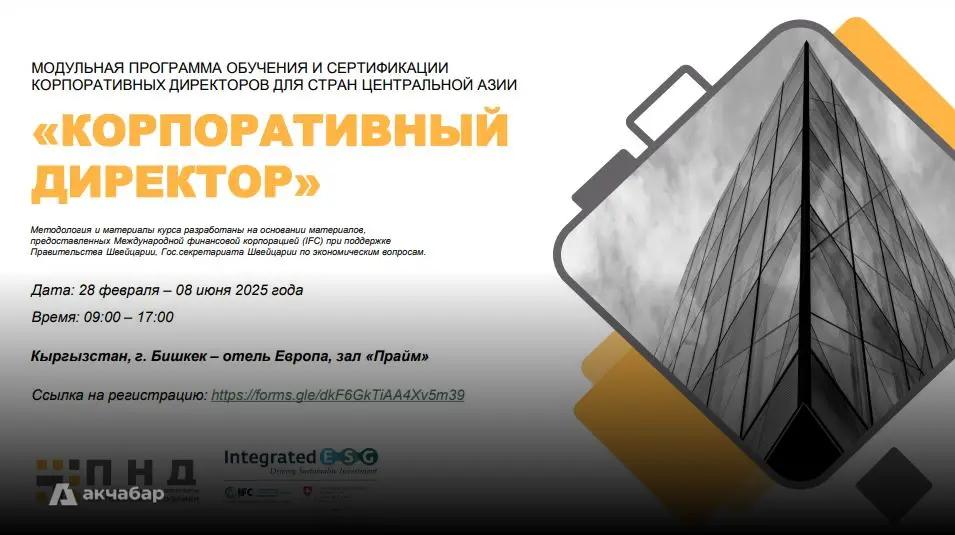 Палата независимых директоров объявляет набор на программу «Корпоративный директор»