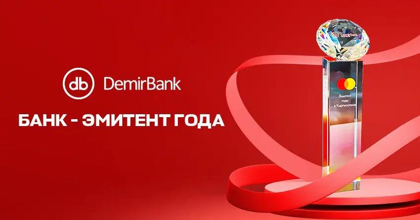 Mastercard: DemirBank удостоен награды «Банк-эмитент года в Кыргызстане»