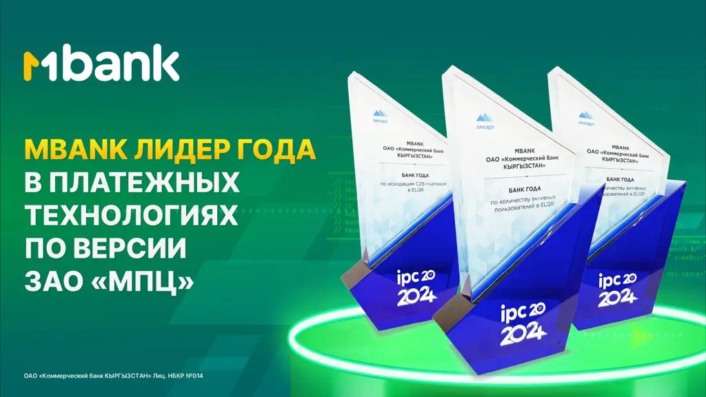 MBANK — лидер года в платежных технологиях по версии ЗАО «МПЦ»