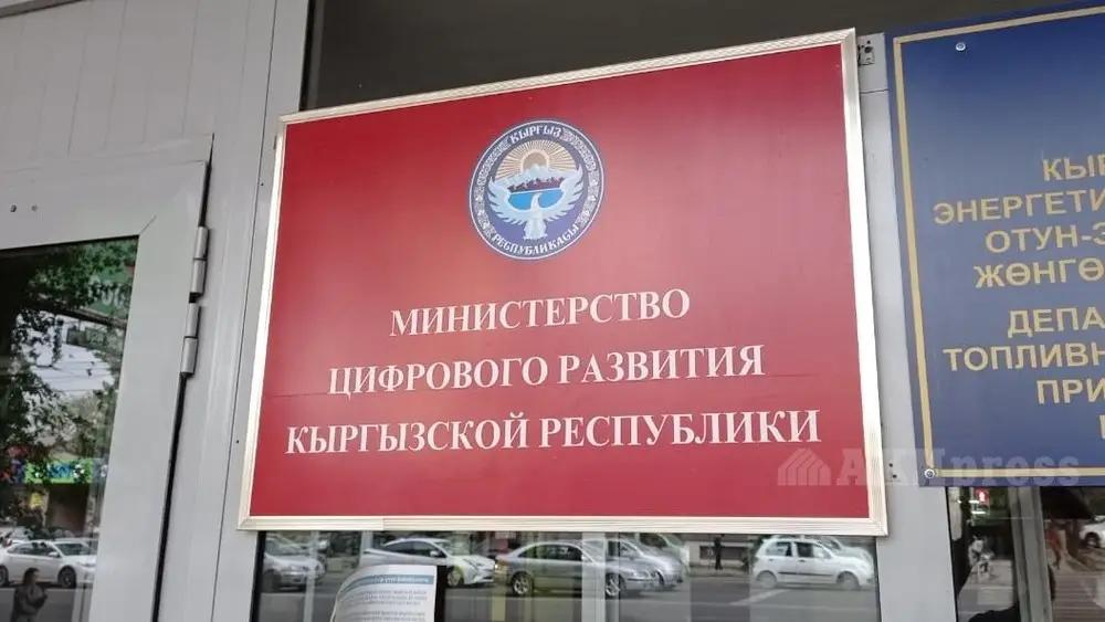 The head of the Ministry of Digital Development has been replaced