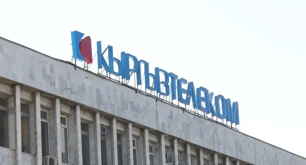 «Кыргызтелеком» завершил 2024 год с прибылью в 107.7 млн сомов