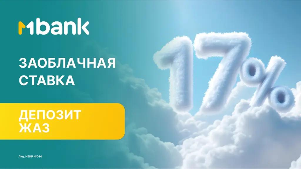 Как сохранить сбережения в 2025 году? И почему депозит «ЖАЗ» от MBANK — лучший выбор