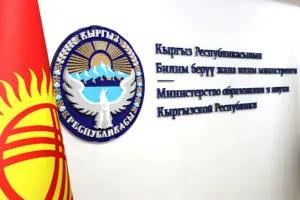 Мектептердеги кенже техникалык кызматкерлердин айлыгын көбөйтүүгө 3 млрд сом керек