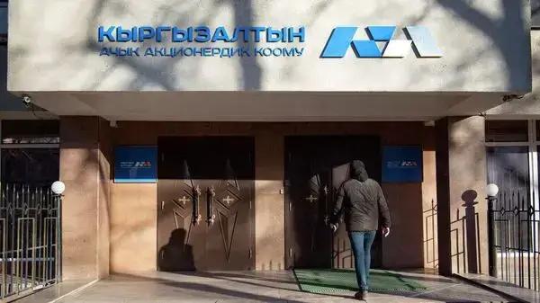 «Кыргызалтын» получил рекордную прибыль в 2024 году