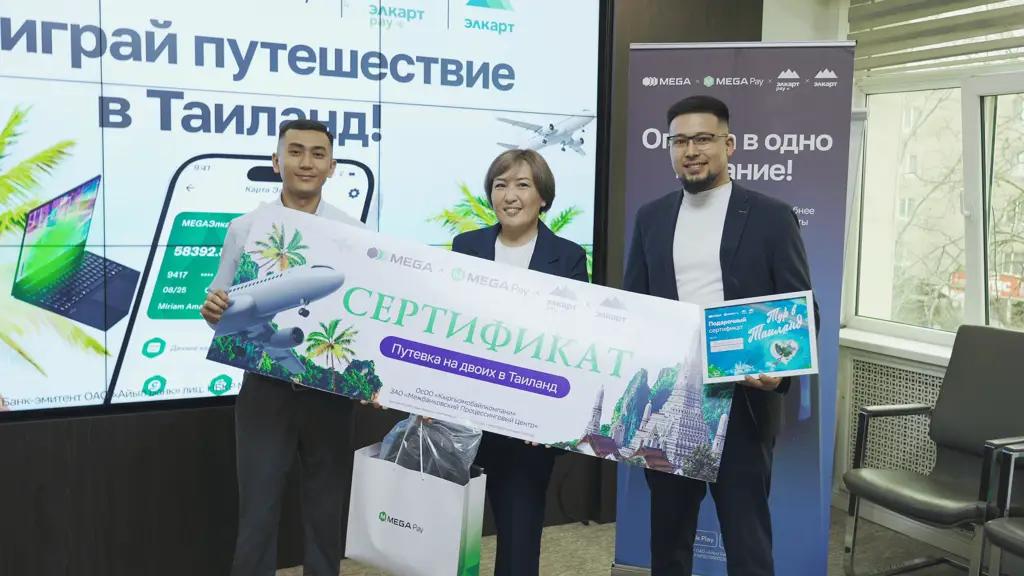 MegaPay и «Элкарт» подвели итоги финального этапа акции