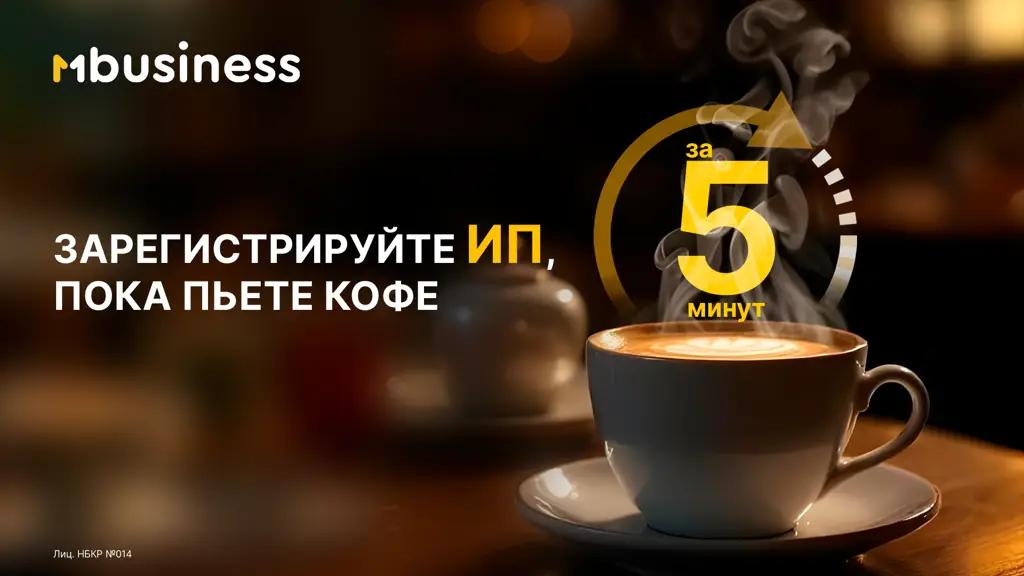 Открытие ИП онлайн с MBusiness — легко и удобно для вашего бизнеса