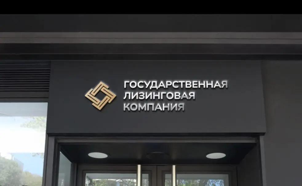 Государственная лизинговая компания сообщила об изменениях в совете директоров