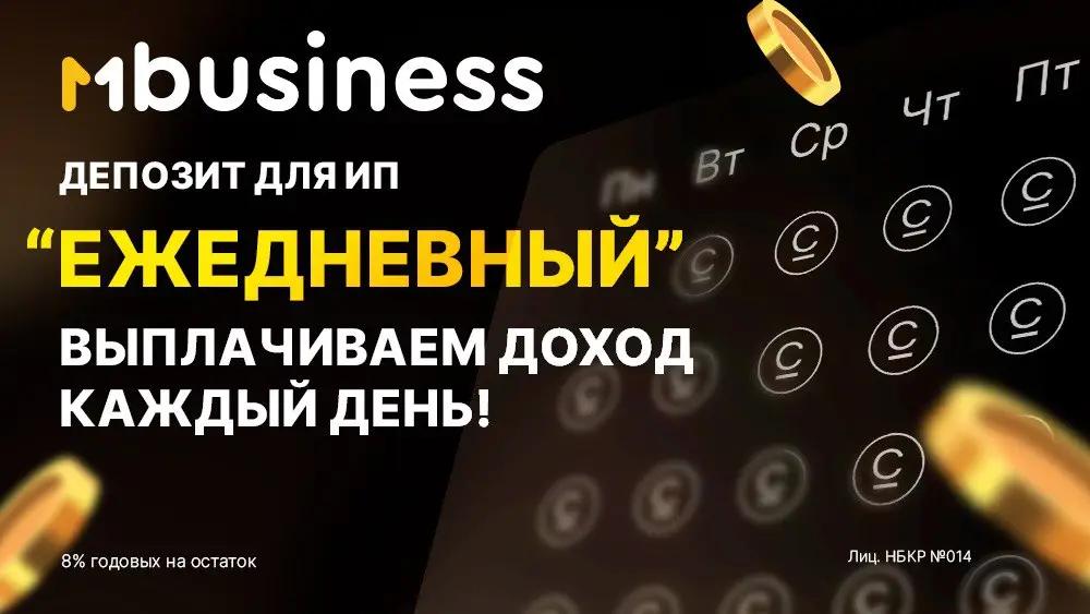 Депозит «Ежедневный» от MBusiness: эффективный инструмент для увеличения доходов бизнеса