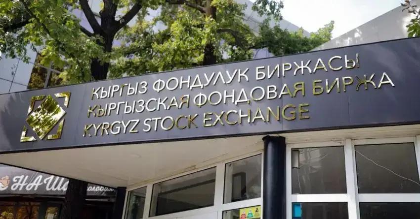 Сделки с акциями «Аэропорты Кыргызстана» заняли более 80% торгов на КФБ
