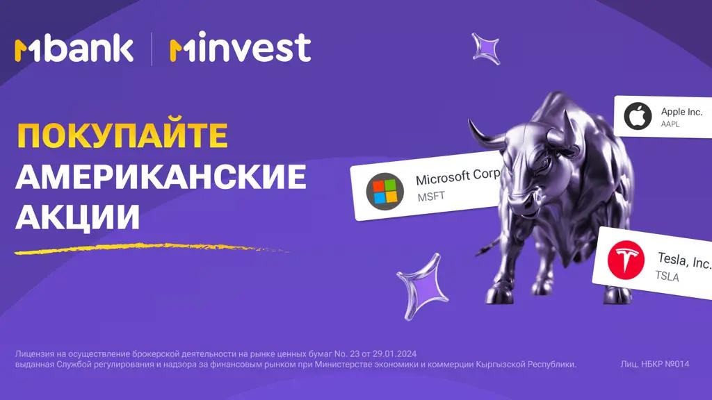 Возможности разумного инвестирования: как стать акционером Apple с 500 сомами