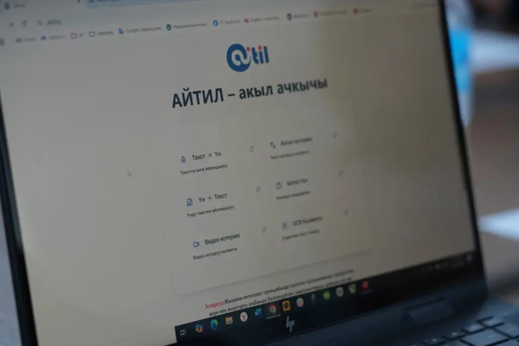 Кыргыз тилин өнүктүрүү үчүн жасалма интеллектке негизделген "АЙТИЛ" платформасы иштей баштады