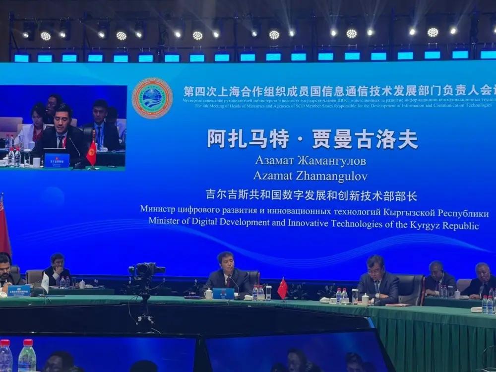 Кыргызстан предложил провести следующий саммит ШОС по цифровым технологиям на своей территории