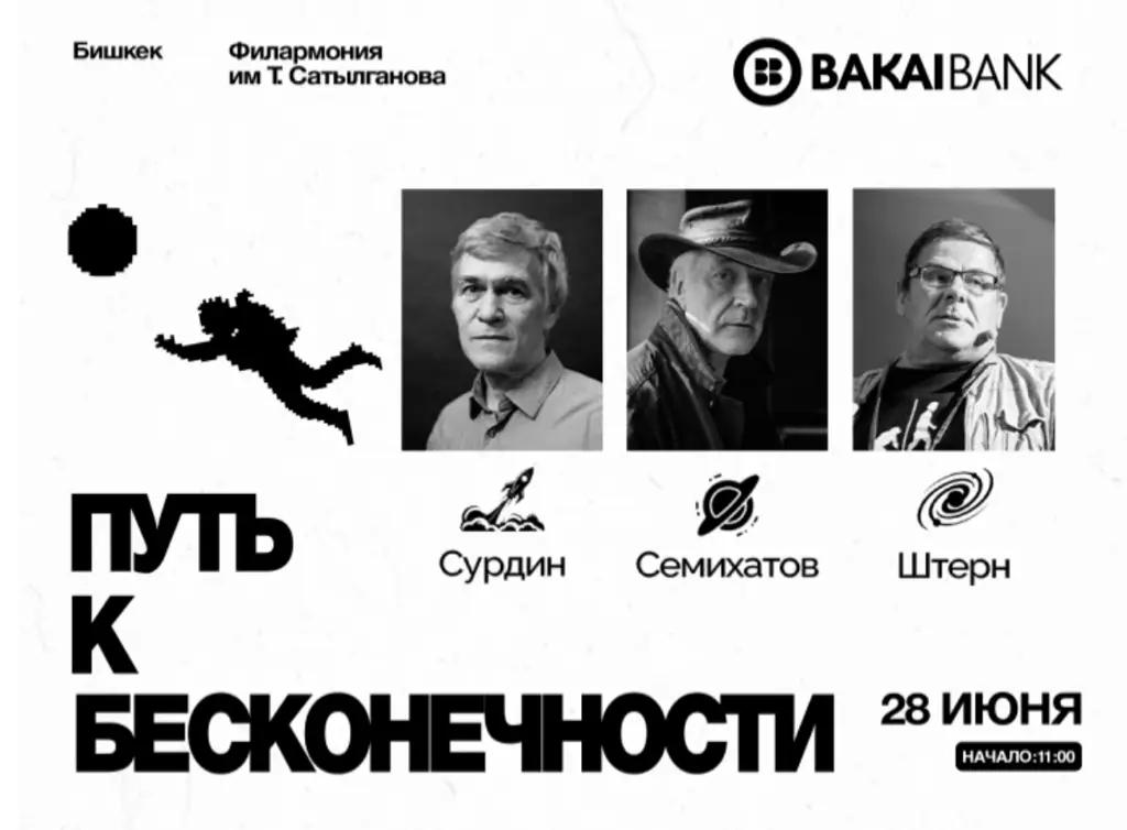 Bakai Bank поддержит главное космическое событие года в Бишкеке — форум «Путь к бесконечности»
