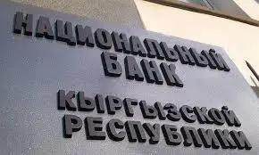 В Бишкеке приостановлено действие лицензии одного обменного бюро