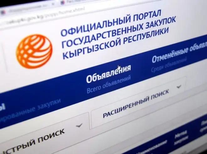 Kyrgyz Republic Launches Pilot Project for New Public Procurement Web Portal