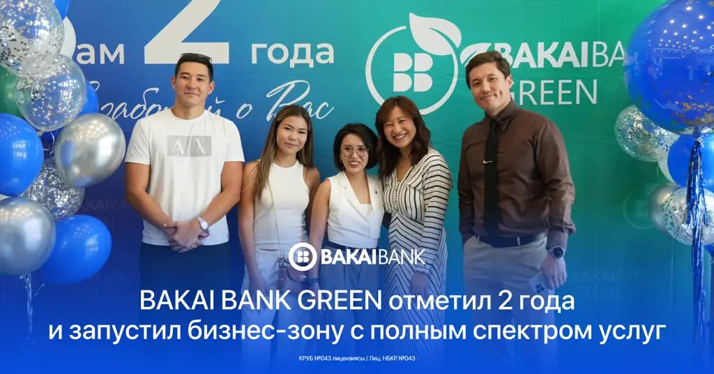 BAKAI BANK GREEN отметил 2 года — и запустил бизнес-зону с полным спектром услуг