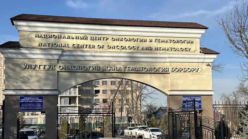 Кабинет министров выделил более 10 млн сомов для Национального центра онкологии и гематологии