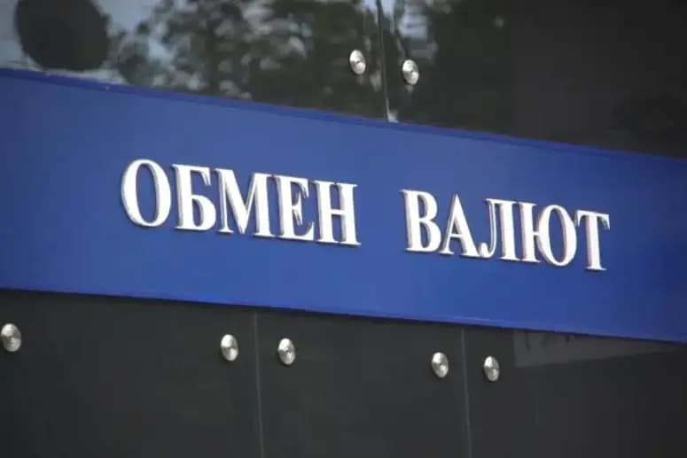License of the capital's currency exchange bureau suspended