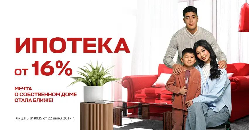 Выгодные условия ипотеки в DemirBank – от 16% годовых