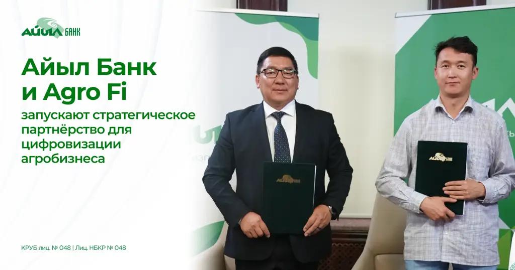«Айыл Банк» и Agro Fi запускают стратегическое партнерство для цифровизации агробизнеса