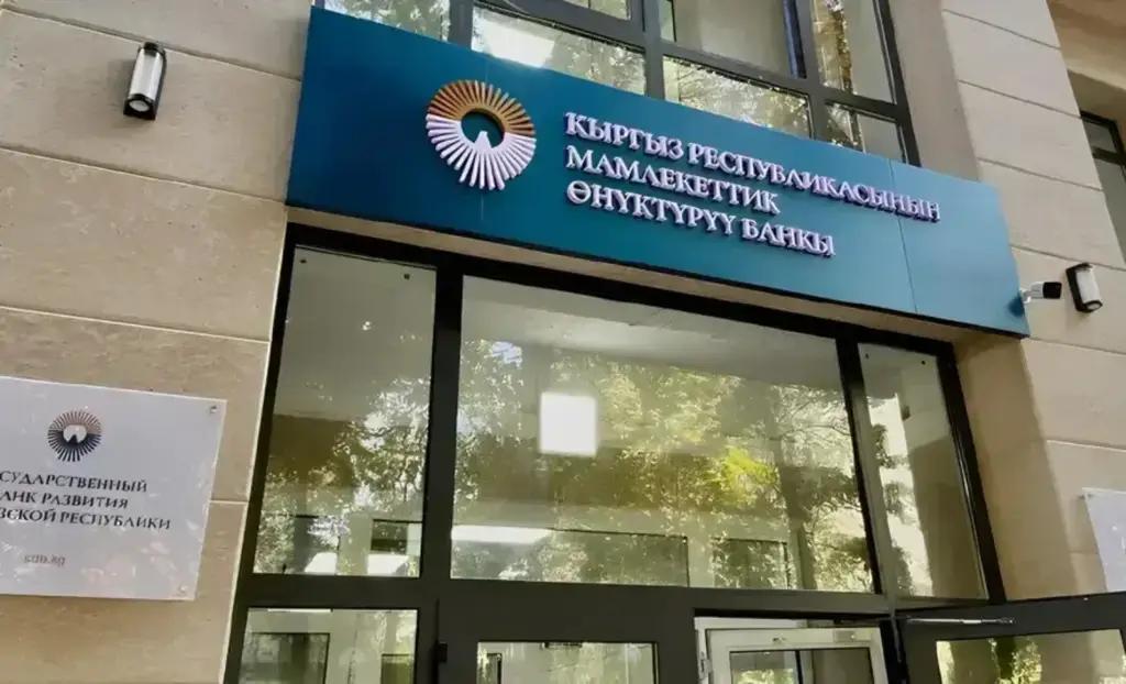 Мамлекеттик өнүктүрүү банкынын уставдык капиталы көбөйтүлөт
