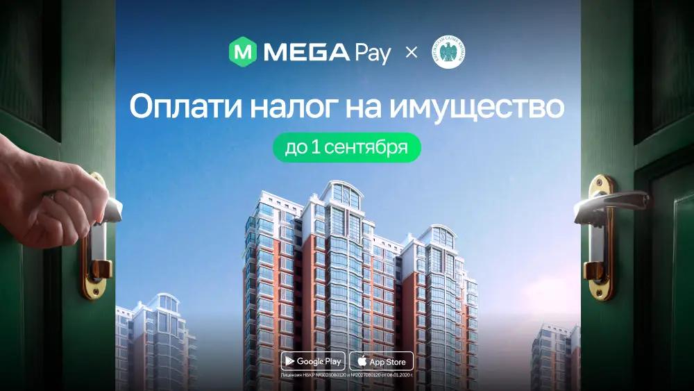 Оплатить налог на жилье и землю можно за пару кликов в MegaPay