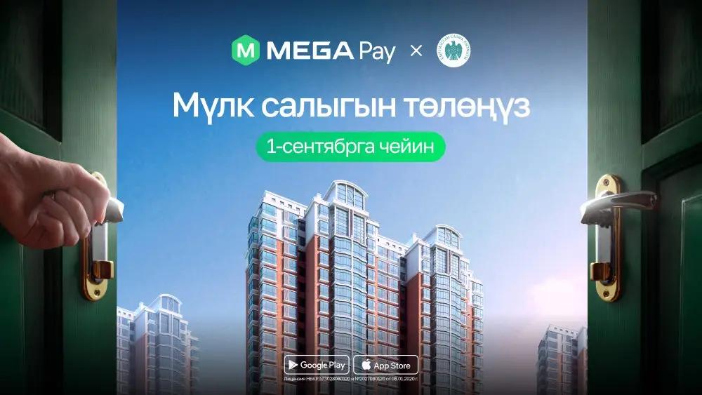 Турак жай жана жер салыгын MegaPay’де бир заматта төлөӊүз