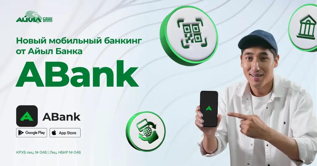 Новый мобильный банкинг от «Айыл Банка» — ABank