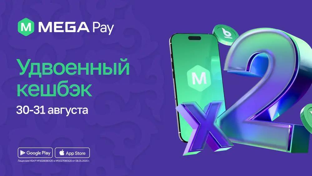 MegaPay удваивает кешбэк в честь Дня независимости Кыргызстана