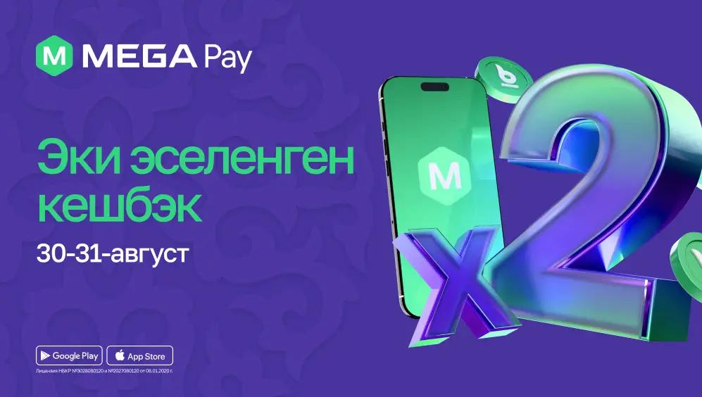 MegaPay Кыргызстандын Эгемендик күнүнүн урматына кешбэкти эки эсе көбөйтөт