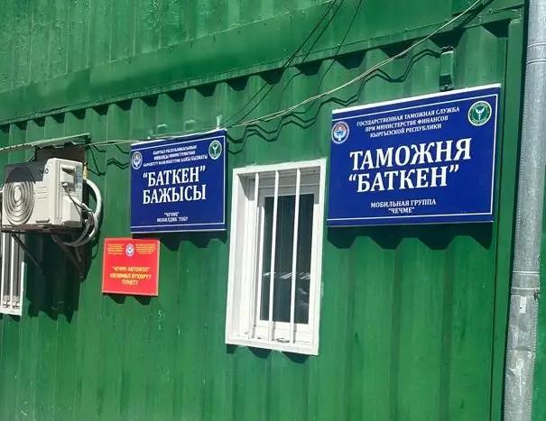В Баткенской области усилен контроль за ввозом подкарантинной продукции