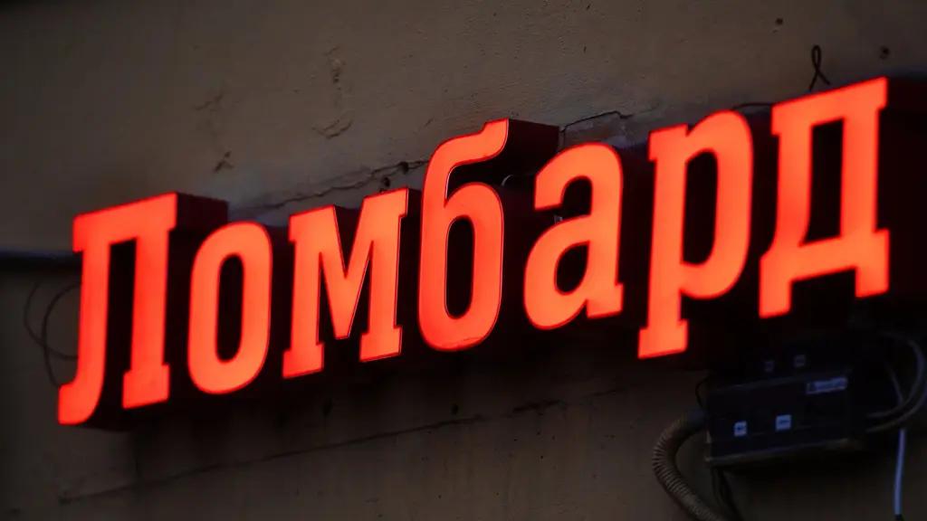 Финнадзор лишил лицензий два ломбарда за нарушение законодательства