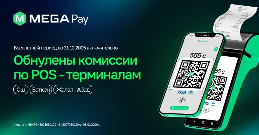 Выгодная акция от MegaPay для предпринимателей южного региона