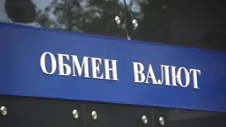 Столичные обменные бюро оштрафованы на 165 тысяч сомов