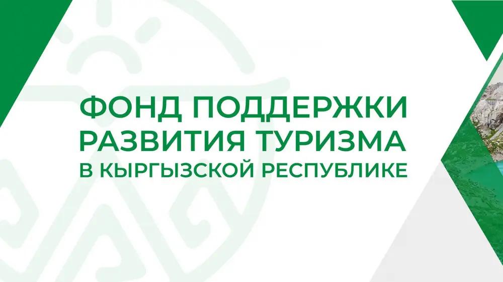 Бывший руководитель службы охраны ГСИН возглавил Фонд поддержки развития туризма