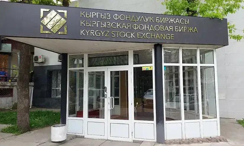 Минфину не удалось разместить на КФБ заявленный объем гособлигаций в 800 млн сомов