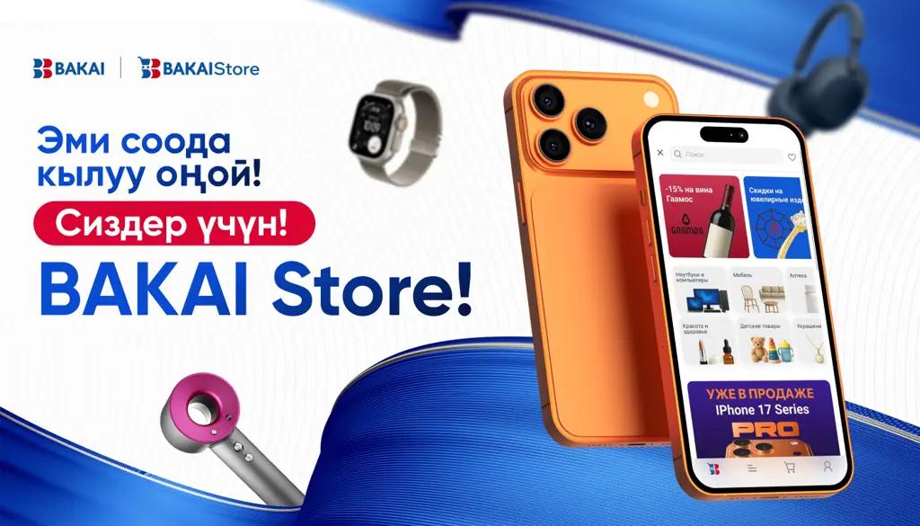 BAKAI Store — эми BakAi колдонмосунда!