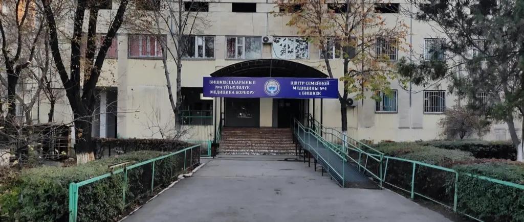 Бишкекский центр семейной медицины №4 объявил тендер на 11.5 млн сомов