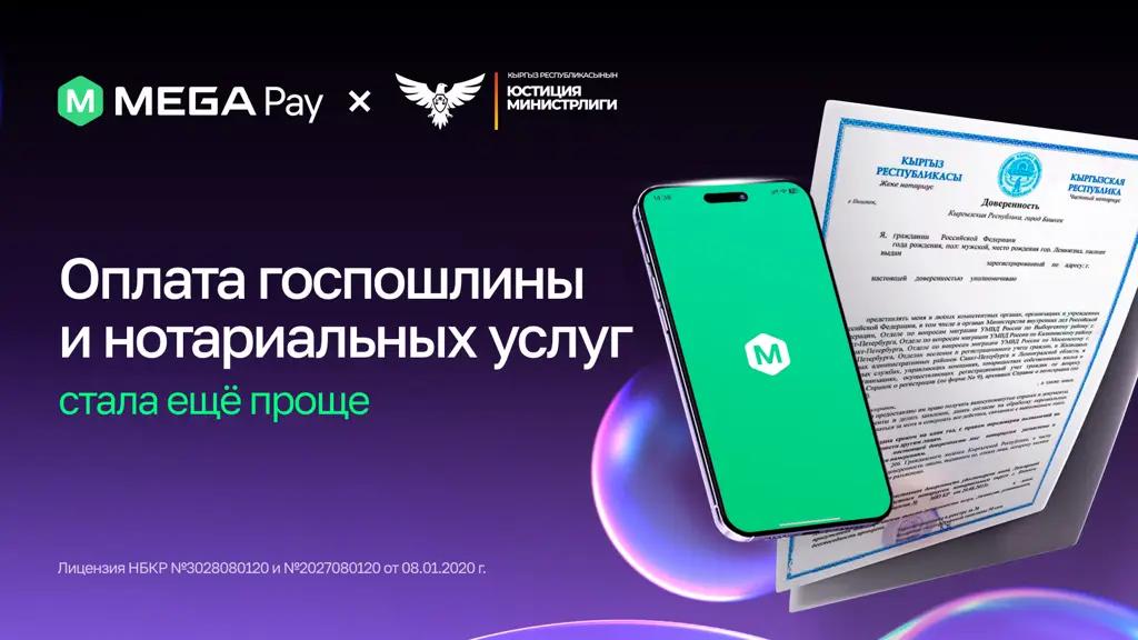 MegaPay и Минюст внедрили оплаты нотариальных услуг через платформу E-NOTARIAT