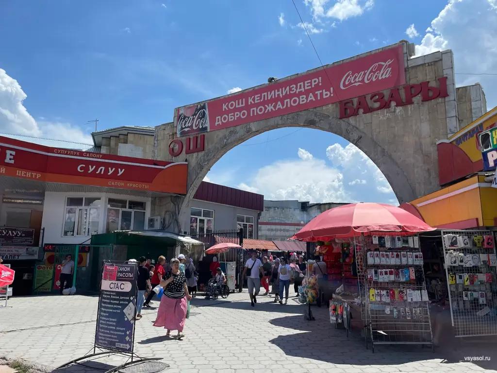 ЖККУ саммити: "Ош базары", "Сары-Өзөн" базары жабык болот