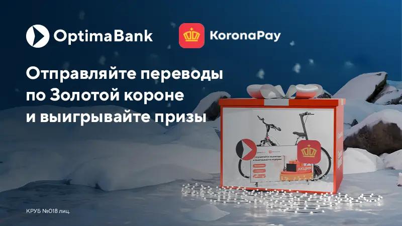 Успейте принять участие в акции «Вперед за короной»