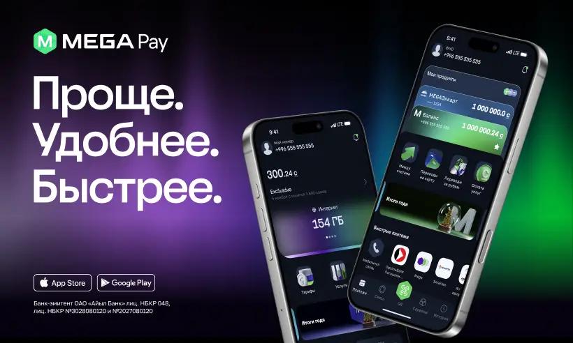 MEGA делает шаг к суперприложению: MegaPay объединяет функции Mega24