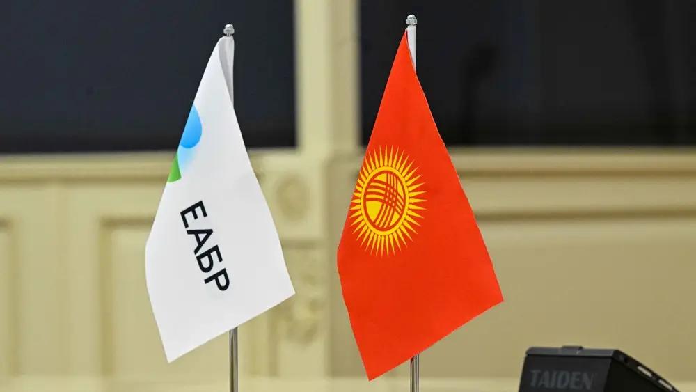 Портфель ЕАБР в Кыргызстане достиг $445 млн, еще $300 млн проектов — на рассмотрении