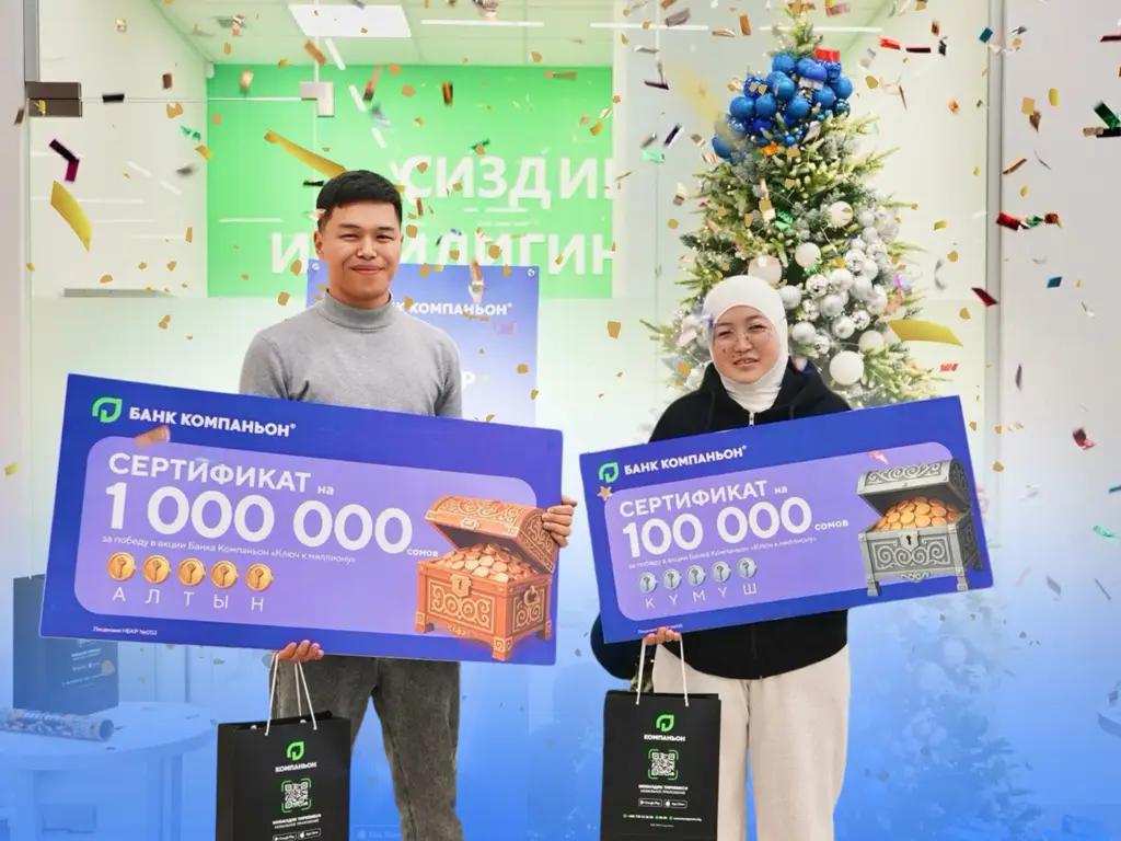 «Банк Компаньон» продолжает вручать миллионы