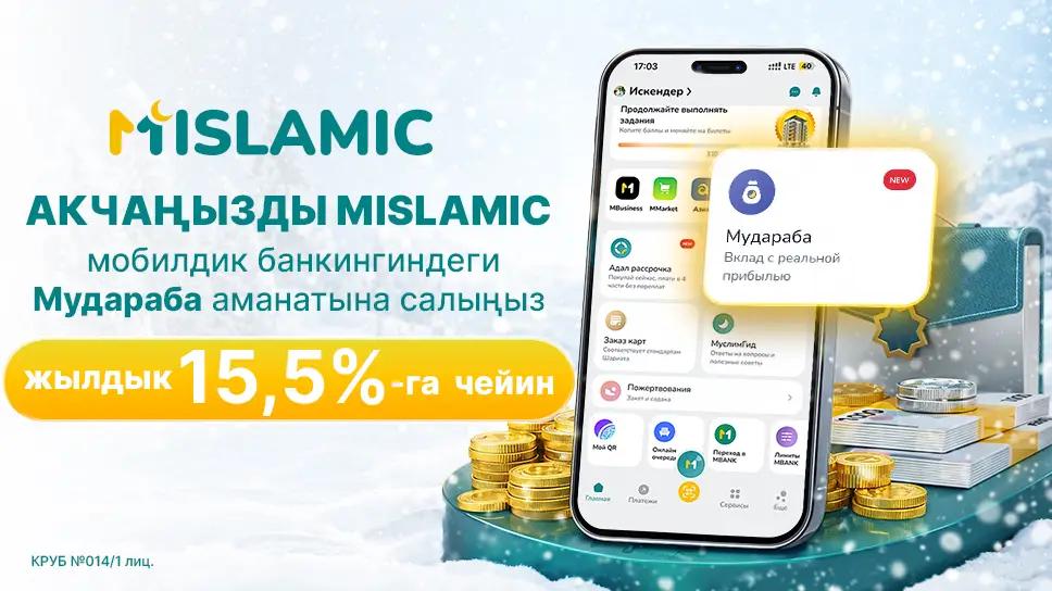 Шариат боюнча онлайн инвестициялар: MIslamic’теги жылдык кирешелүүлүгү 15,5%га чейин болгон «Мудараба» аманаты