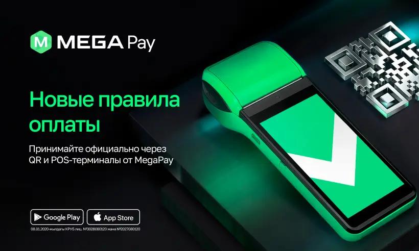 Прием платежей для бизнеса по новым требованиям налоговой: решение от MegaPay