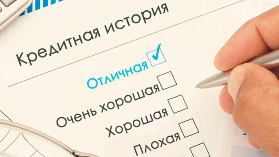 Люди с испорченной кредитной историей могут получить второй шанс
