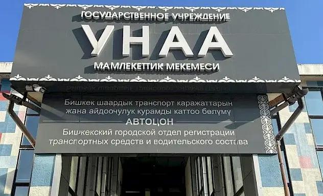 “Унаа” мамлекеттик мекемеси автомектептердин окутуучуларын жолугушууга чакырды