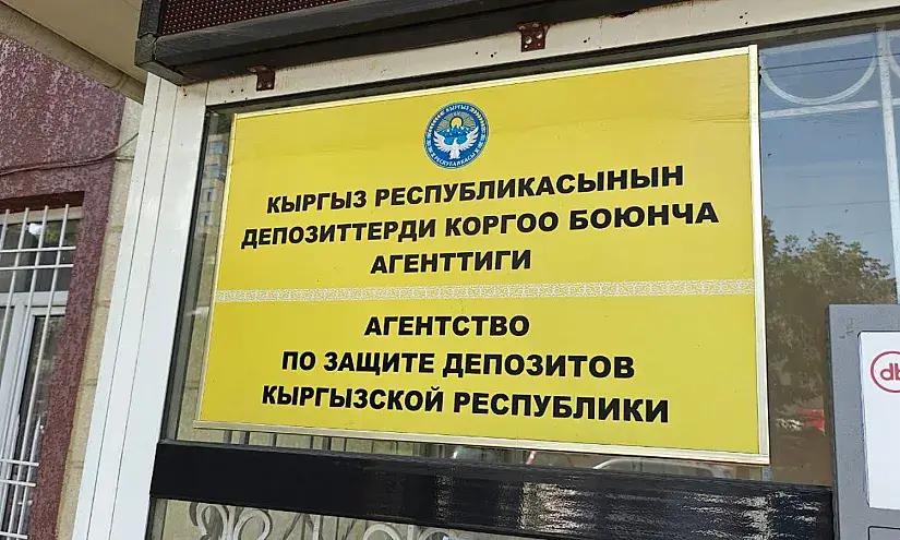 «Алма Финанс Банк» вошел в систему защиты депозитов